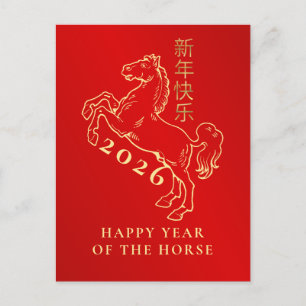 Chinees Nieuwjaar 2026, Jaar van het Paard Feestdagenkaart