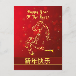 Chinees Nieuwjaar 2026, Jaar van het Paard Feestdagenkaart