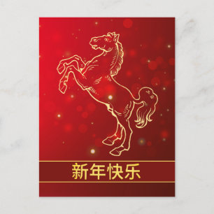 Chinees Nieuwjaar 2026, Jaar van het Paard Feestdagenkaart