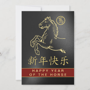 Chinees Nieuwjaar 2026, Jaar van het Paard Feestdagenkaart