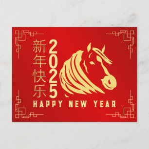 Chinees Nieuwjaar 2026, Jaar van het Paard Feestdagenkaart