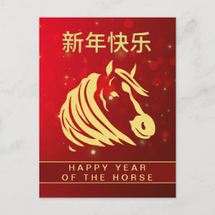 Chinees Nieuwjaar 2026, Jaar van het Paard Feestdagenkaart