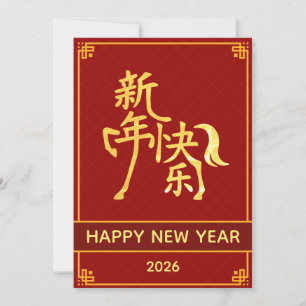 Chinees Nieuwjaar 2026, Jaar van het Paard Feestdagenkaart
