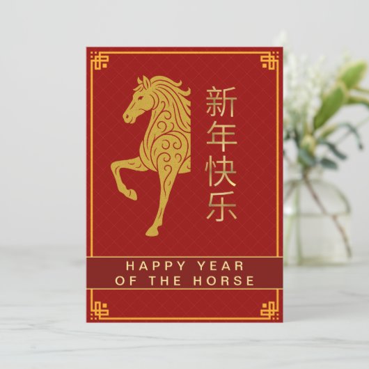 Chinees Nieuwjaar 2026, Jaar van het Paard Feestdagenkaart (Staand voorkant)