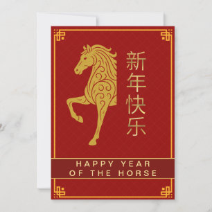 Chinees Nieuwjaar 2026, Jaar van het Paard Feestdagenkaart