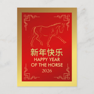 Chinees Nieuwjaar 2026, Jaar van het Paard Feestdagenkaart