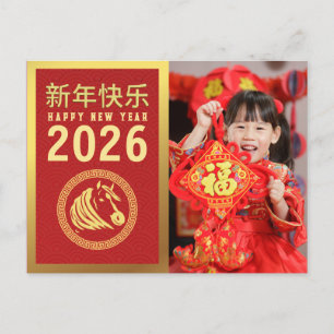Chinees Nieuwjaar 2026, Jaar van het Paard Foto Feestdagenkaart