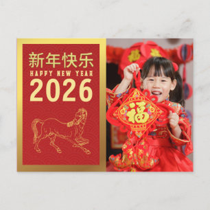 Chinees Nieuwjaar 2026, Jaar van het Paard Foto Feestdagenkaart