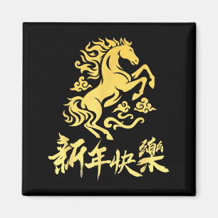 Chinees Nieuwjaar 2026 Jaar Van Het Vuurpaard Dier Magneet