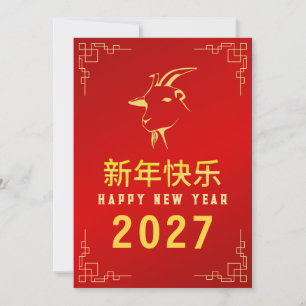 Chinees Nieuwjaar 2027, Jaar Van De Geit Feestdagenkaart