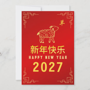 Chinees Nieuwjaar 2027, Jaar Van De Geit Feestdagenkaart