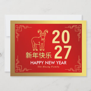 Chinees Nieuwjaar 2027, Jaar Van De Geit Feestdagenkaart