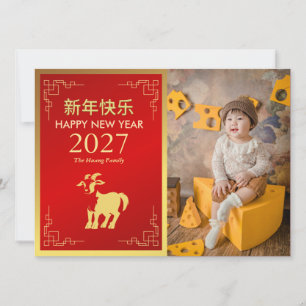 Chinees Nieuwjaar 2027, jaar van de Geit Feestdagenkaart