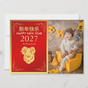 Chinees Nieuwjaar 2027, jaar van de Geit Feestdagenkaart