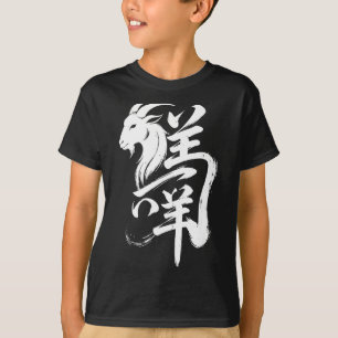 Chinees nieuwjaar 2027 jaar van de geit maanzeodia t-shirt