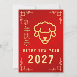 Chinees Nieuwjaar 2027, Jaar Van De Geit Schaap Feestdagenkaart