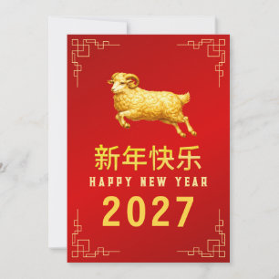 Chinees Nieuwjaar 2027, Jaar Van De Schapen Feestdagenkaart