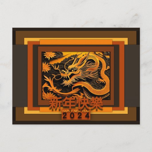Chinees Nieuwjaar Dragon 2024 Groet HPC1 Feestdagenkaart (Voorkant)