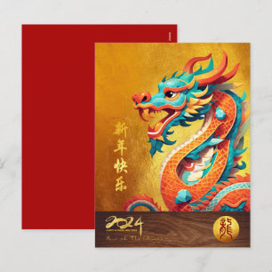 Chinees Nieuwjaar Dragon 2024 Schattigee illustrat Feestdagenkaart