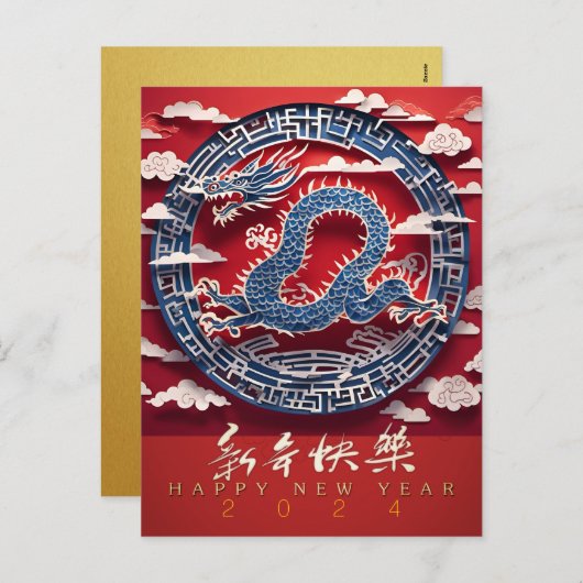 Chinees Nieuwjaar Dragon papier-cut 2024 VHPC3 Feestdagenkaart (Voorkant / Achterkant)