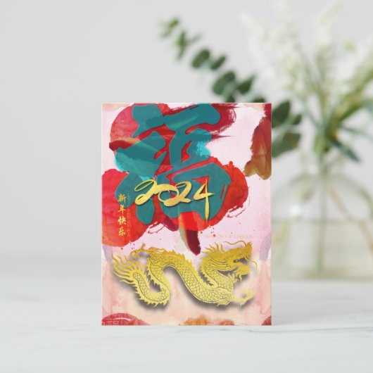 Chinees Nieuwjaar Dragon waterverven Fu 2024 HPost Feestdagenkaart (Staand voorkant)