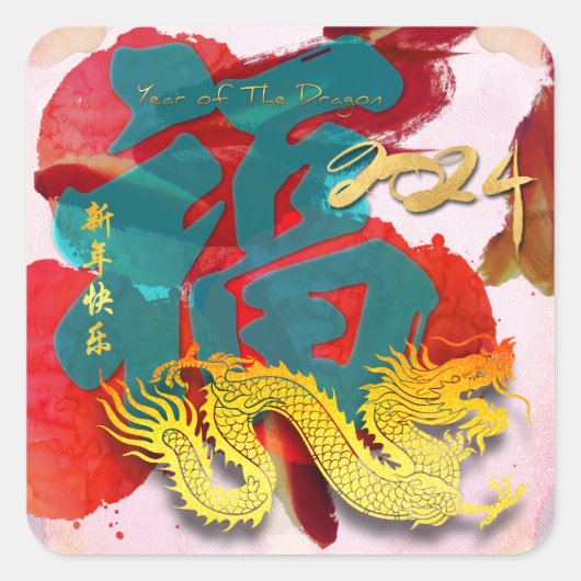 Chinees Nieuwjaar Dragon waterverven FU 2024 SqS Vierkante Sticker (Voorkant)