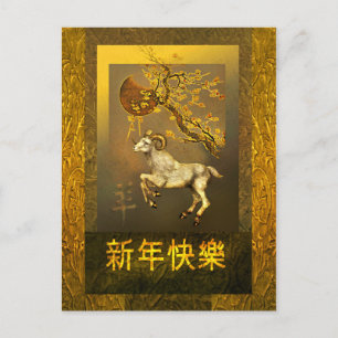 Chinees Nieuwjaar Golden Ram 2015 Briefkaart