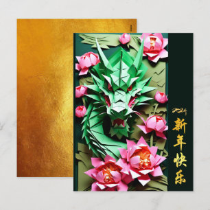 Chinees Nieuwjaar Green Dragon 2024 Origami HPostC Feestdagenkaart
