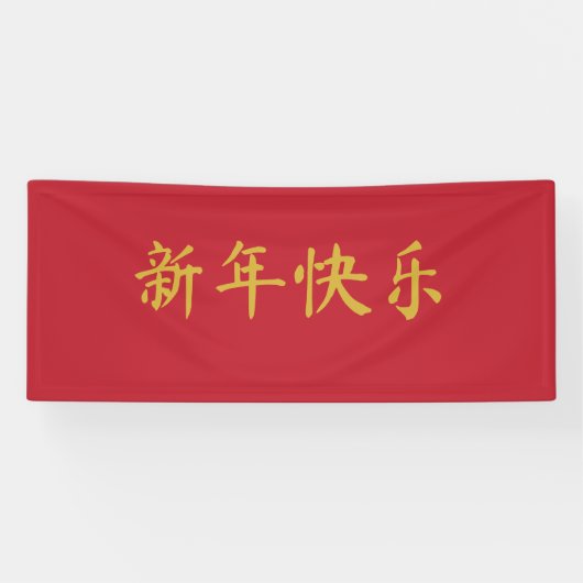 Chinees Nieuwjaar helder rood Spandoek (Horizontaal)
