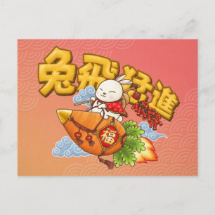 Chinees Nieuwjaar Jaar van de Konijn Feestdagenkaart