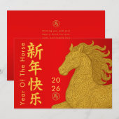 Chinees Nieuwjaar - Jaar van het Paard 2026 Feestdagenkaart (Voorkant / Achterkant)