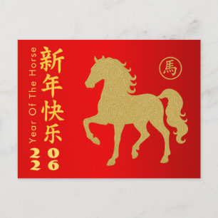Chinees Nieuwjaar - Jaar van het Paard 2026 Feestdagenkaart