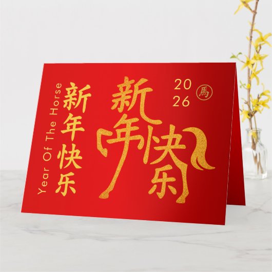 Chinees Nieuwjaar - Jaar van het Paard 2026 Kaart (Gele Bloem)