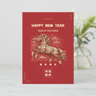 Chinees Nieuwjaar Paard Ma Dao Gong Cheng 001 Feestdagenkaart