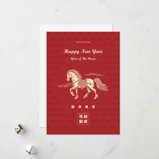 Chinees Nieuwjaar Paard Ma Dao Gong Cheng 002 Feestdagenkaart