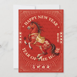 Chinees Nieuwjaar Paard Ma Dao Gong Cheng 003 Feestdagenkaart