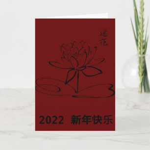 Chinees nieuwjaar rode zwarte lotus Holiday Card Feestdagen Kaart