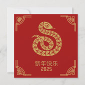 Chinees Nieuwjaar rood 2025 Feestdagenkaart (Voorkant)