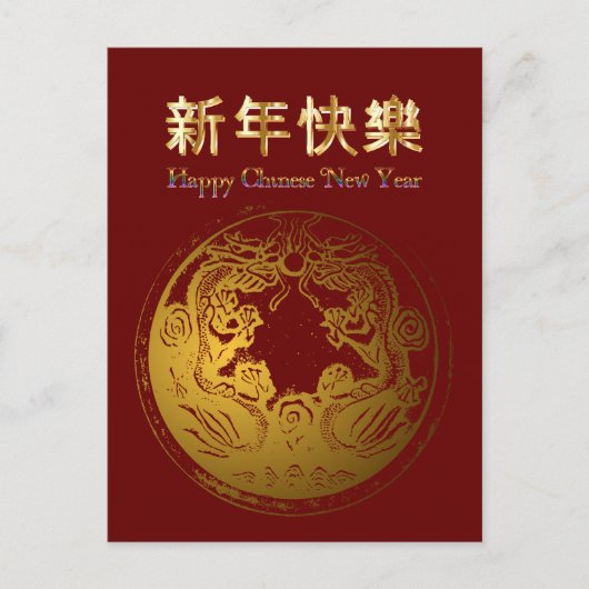 Chinees nieuwjaar rood en goud briefkaart (Voorkant)