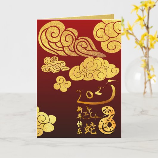 Chinees Nieuwjaar Slang 2025 Gold Clouds Teksten Kaart (Gele Bloem)