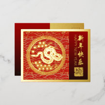 Chinees Nieuwjaar Slang 2025 met wensen FHPC
