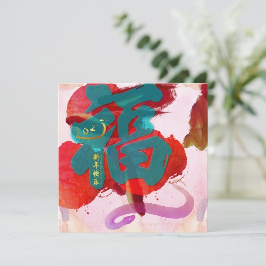 Chinees Nieuwjaar Slang waterverf Fu 2025 SqFC Feestdagenkaart (Staand voorkant)
