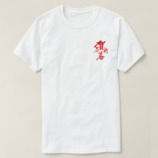 Chinees Nieuwjaar T-shirt – Lunar Festival & Celeb (Design voorkant)
