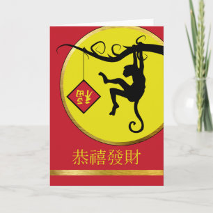 Chinees nieuwjaar van de aap, Fu Good Luck Sign Feestdagen Kaart