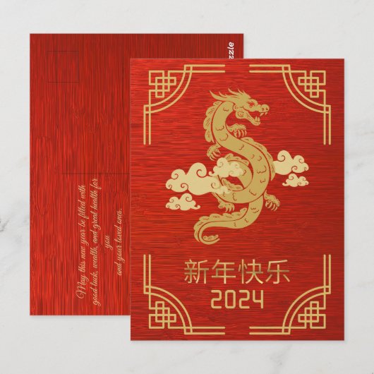 Chinees Nieuwjaar van de Draak 2024 Briefkaart (Voorkant / Achterkant)