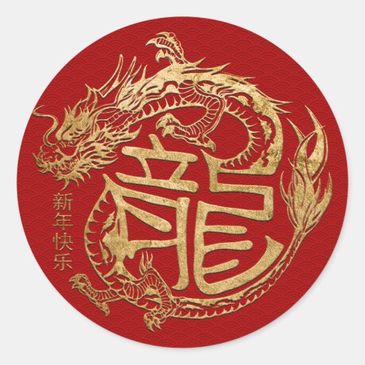 Chinees Nieuwjaar van de Draak 2024 Ronde Sticker (Voorkant)