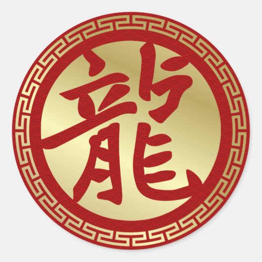 Chinees Nieuwjaar van de Draak 2024 Ronde Sticker (Voorkant)