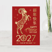 Chinees Nieuwjaar van de Geit 2027 Kaart (Voorkant)