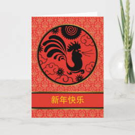 Chinees Nieuwjaar van de Haan, Xin Nian Kuai Le Feestdagen Kaart