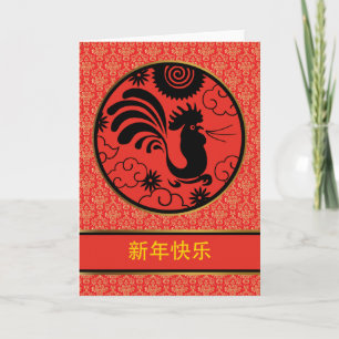 Chinees Nieuwjaar van de Haan, Xin Nian Kuai Le Feestdagen Kaart